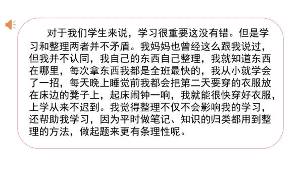 一下11 让我自己来整理 第二课时 课件（59张PPT）
