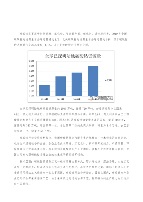 碳酸钴行业投资分析-产业报告.docx