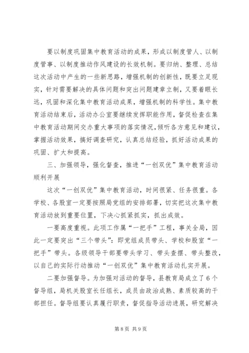 在全市“一创双优”集中教育活动动员大会上的讲话(精) (3).docx