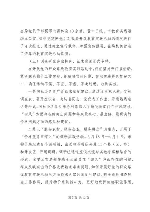 市物价局党的群众路线教育实践活动情况汇报.docx