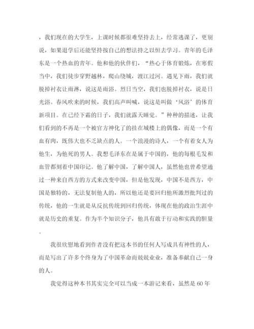 精编之红星照耀中国读书笔记参考范文.docx