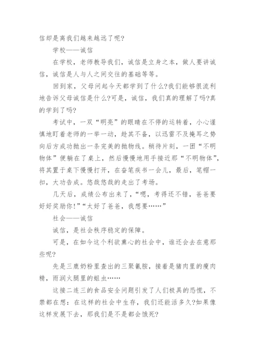 诚信为题的议论文800字优秀范文.docx
