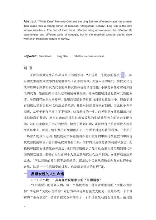 论《白鹿原》中田小娥与白灵的人物形象