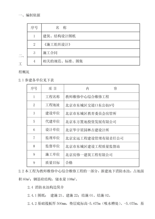 消防水池施工方案_2.docx