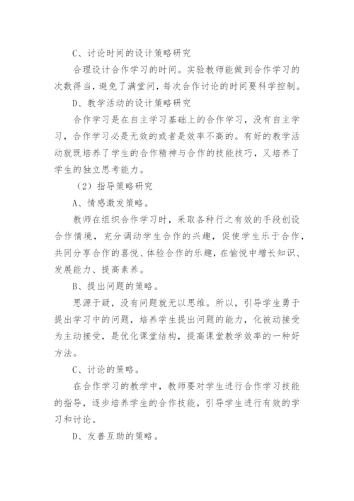 双减背景下作业设计课题研究开题报告.docx