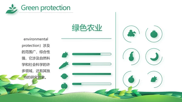 绿色清新环保节能工作总结汇报动态PPT