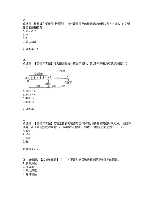 一级结构工程师专业考前难点 易错点剖析押密卷附答案12