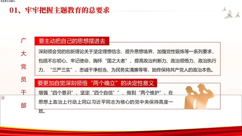 第二批主题教育总结专题党课PPT课件主题教育党课