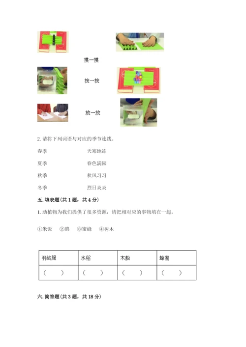 教科版二年级上册科学期末测试卷精品（含答案）.docx