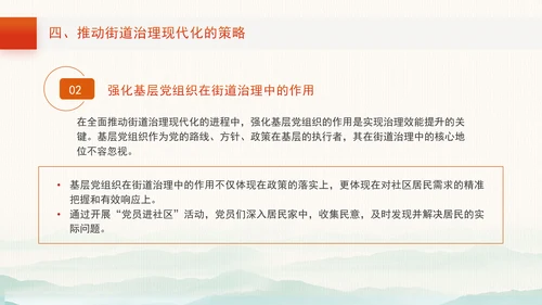 三中全会宣讲党课以全会精神为指引全面推动街道治理现代化PPT