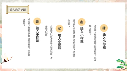 国潮风东方文化通用PPT模板