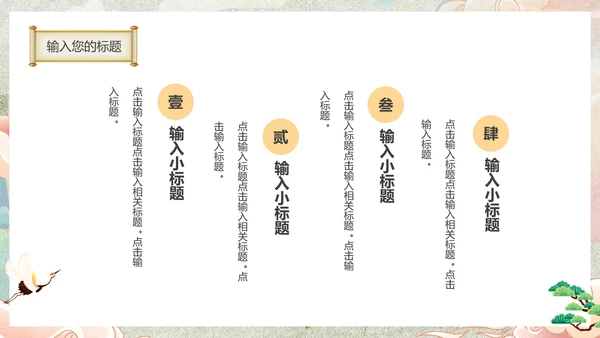 国潮风东方文化通用PPT模板