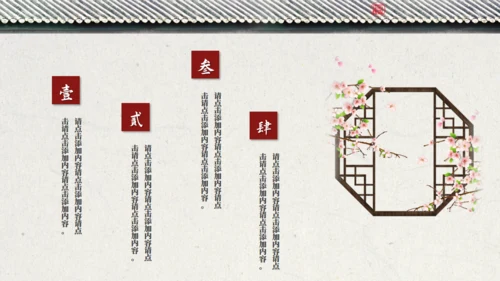 中国风鸟语花香江南古韵通用PPT模板