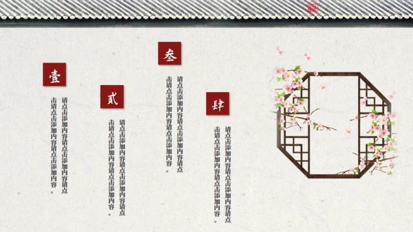中国风鸟语花香江南古韵通用PPT模板