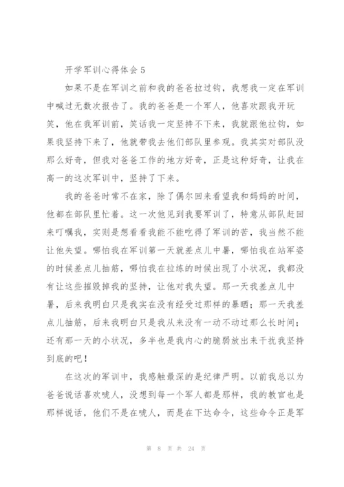 开学军训心得体会(15篇).docx