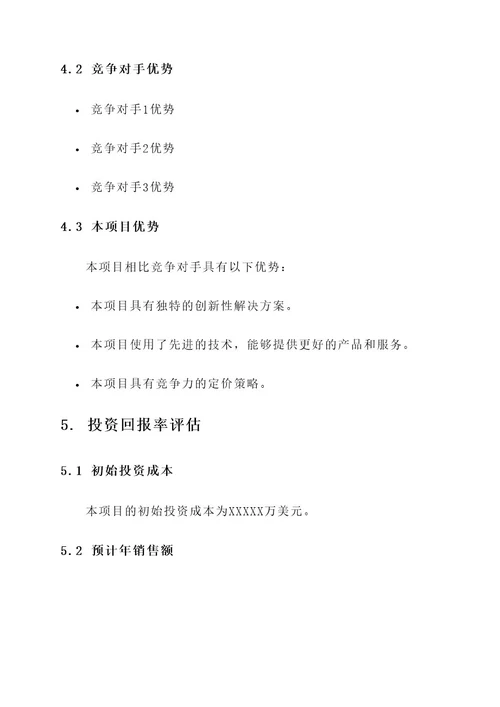 项目投资可行性报告方案
