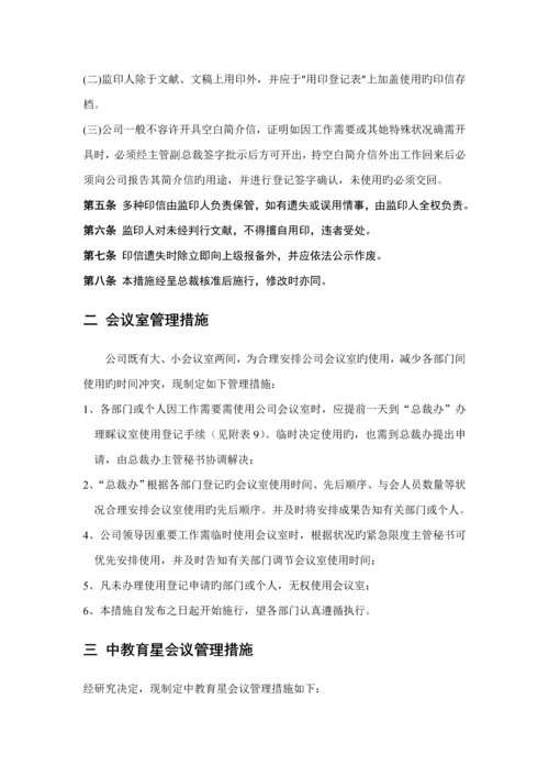 总裁办职能与工作标准流程.docx