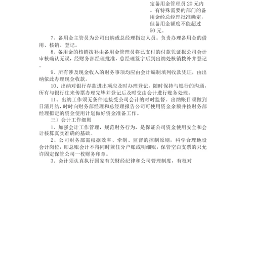 农业公司管理制度.docx