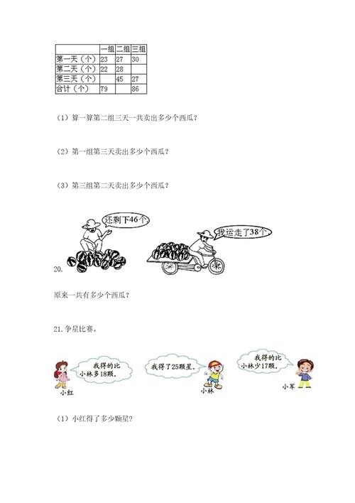 小学二年级数学应用题50道附完整答案精选题