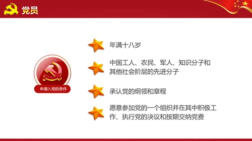 微党课ppt模板党政两学一做学习教育活动