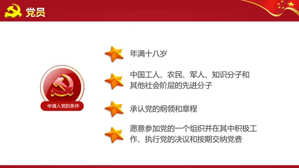 微党课ppt模板党政两学一做学习教育活动