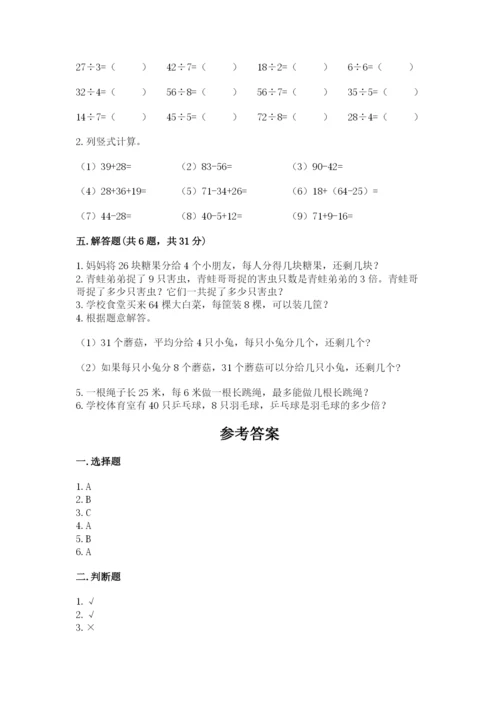 北师大版二年级上册数学期末测试卷（基础题）.docx