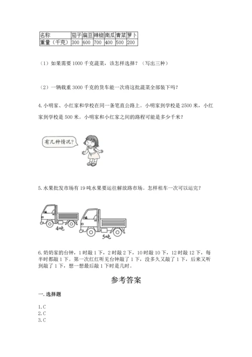 人教版三年级上册数学期中测试卷精品【典型题】.docx