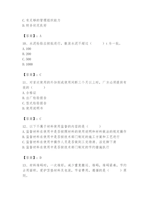2024年材料员之材料员专业管理实务题库附参考答案（综合题）.docx