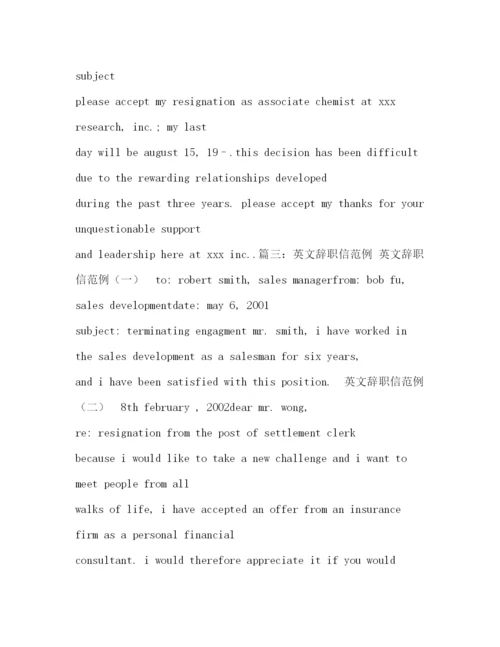 精编之英语辞职信模板.docx