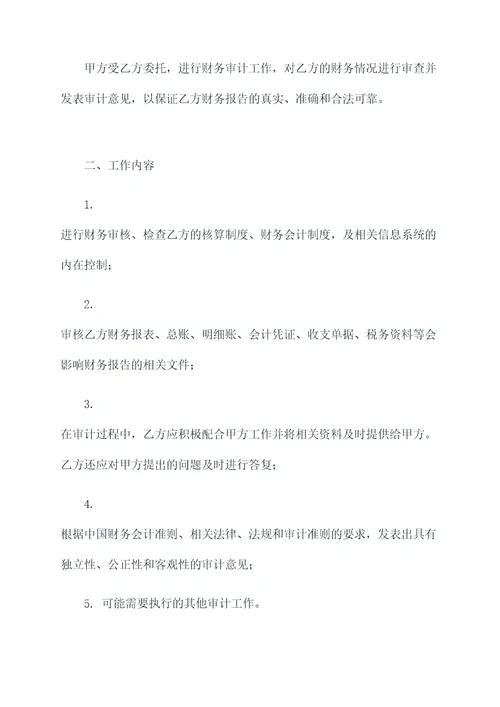 财务审计合同协议模板