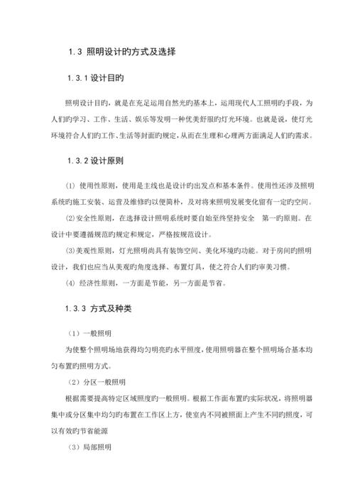 优质建筑电气优质课程设计专项说明书.docx