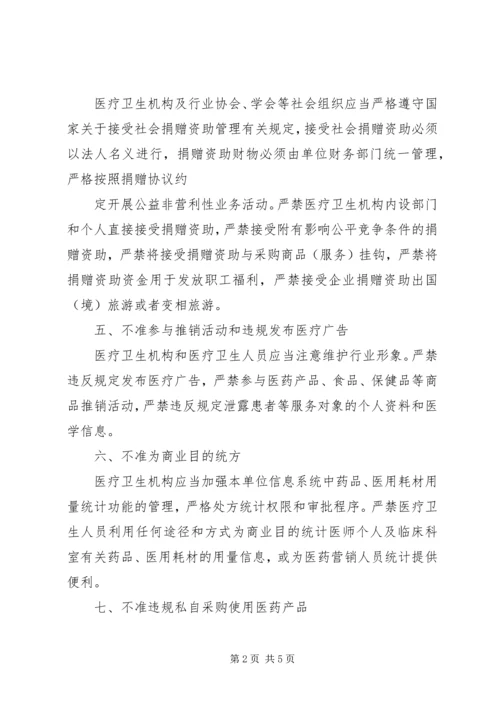 关于学习贯彻“九不准”要求自查纠错报告.docx