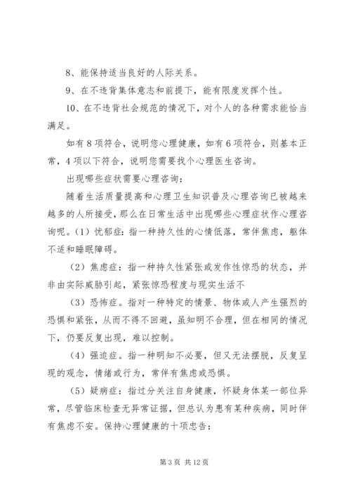 健康科普知识演讲稿.docx