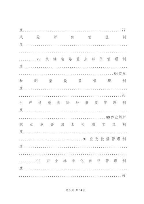危化品行业安全管理制度汇编.docx