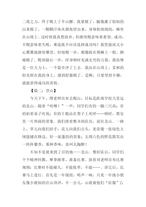 登山作文600字0.docx