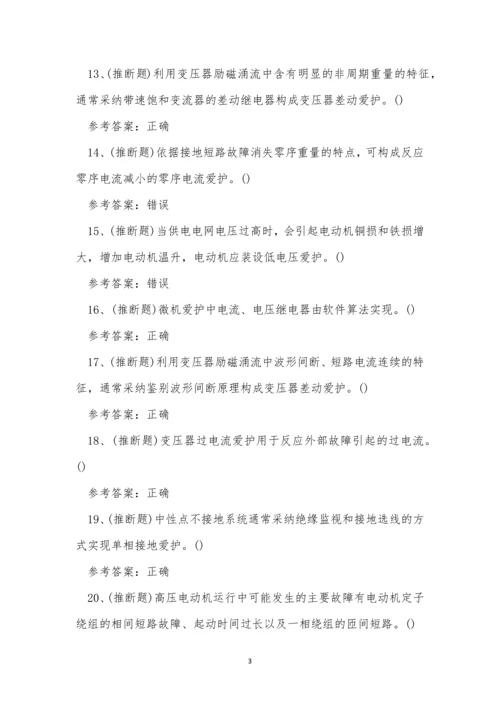 2022年云南省继电保护电工特种作业操作证模拟考试练习题.docx