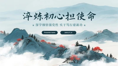蓝色水墨中国风党政党课学习PPT模板