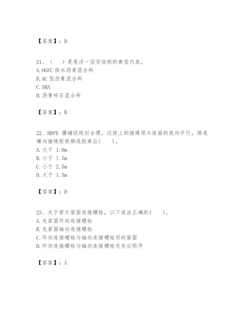 2024年一级建造师之一建市政公用工程实务题库（考点提分）.docx