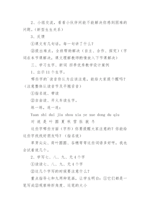 优秀教学设计案例.docx