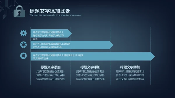 网络安全锁电子电路项目计划书通用PPT模板