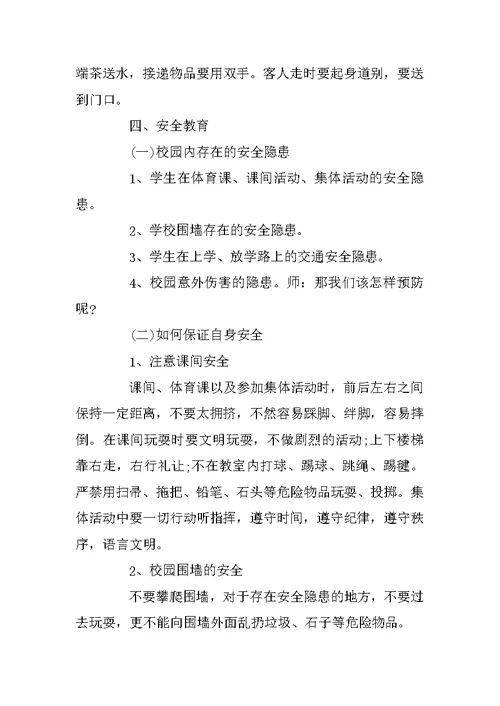 大学生开学第一课主题班会教案3篇