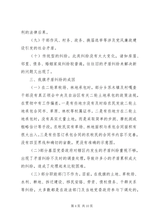 供电企业廉政风险的成因及化解对策 (3).docx