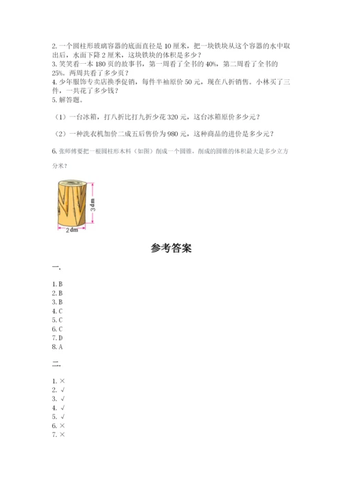 天津小升初数学真题试卷及答案（最新）.docx