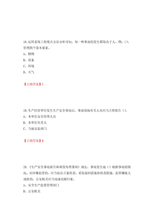 其他生产经营单位主要负责人安全生产考试试题模拟卷及参考答案第25卷