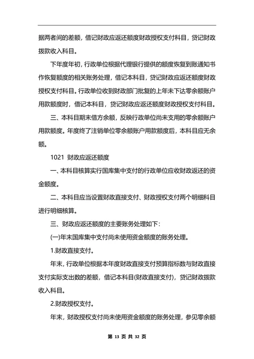最新行政单位会计制度