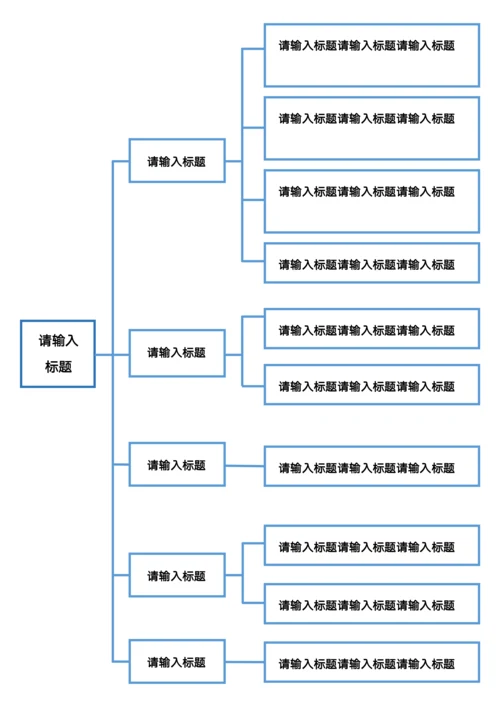 通用版树状图