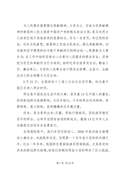 学习XX年全国两会政府工作报告心得体会10篇（1）.docx