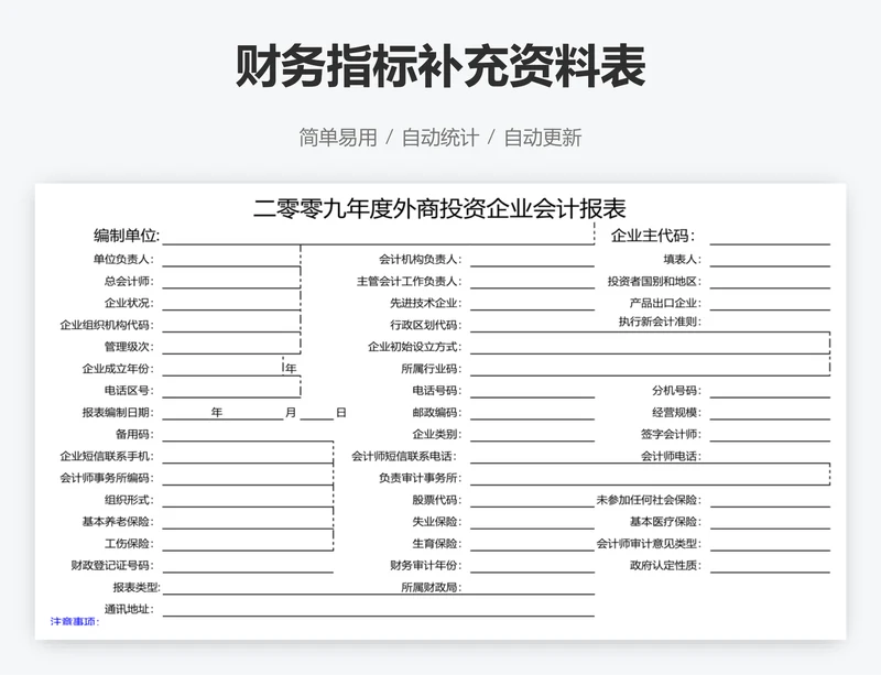 财务指标补充资料表