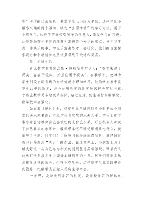 小学一年级数学下册教学总结.docx