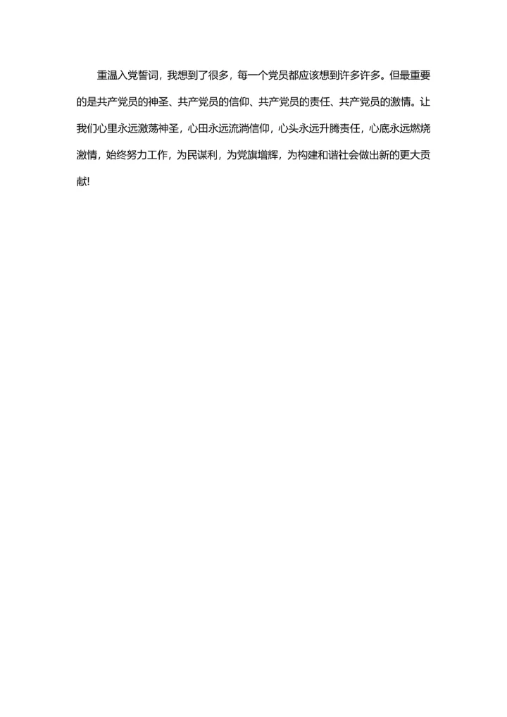 入党申请书简洁范文